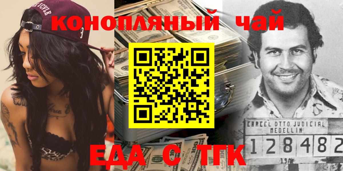 Еда ТГК конопля Владимир