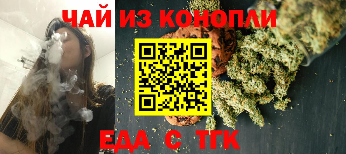 Еда ТГК марихуана  Вход с VPN  Владимир 