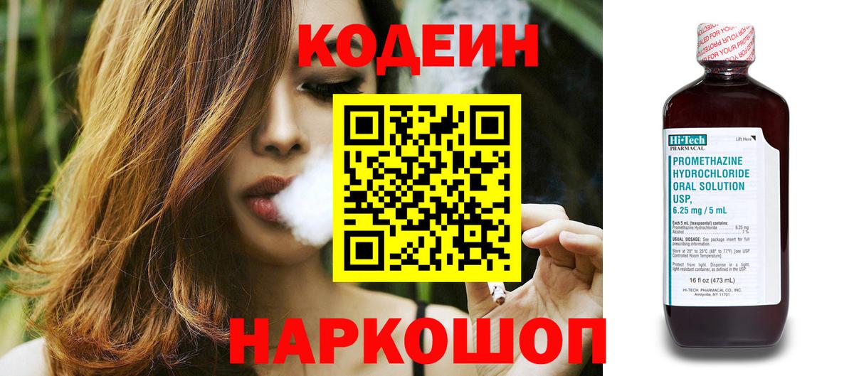 Владимир  Codein напиток Lean (лин)  Вход с VPN 