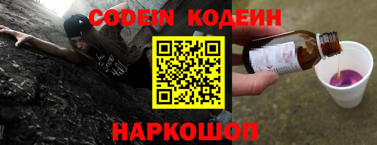 Кодеин Purple Drank Владимир