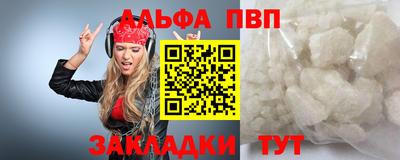 альфа пвп Владивосток