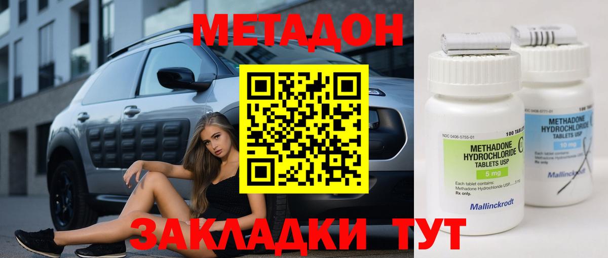 МЕТАДОН кристалл Владимир